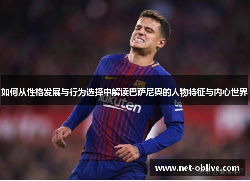 如何从性格发展与行为选择中解读巴萨尼奥的人物特征与内心世界